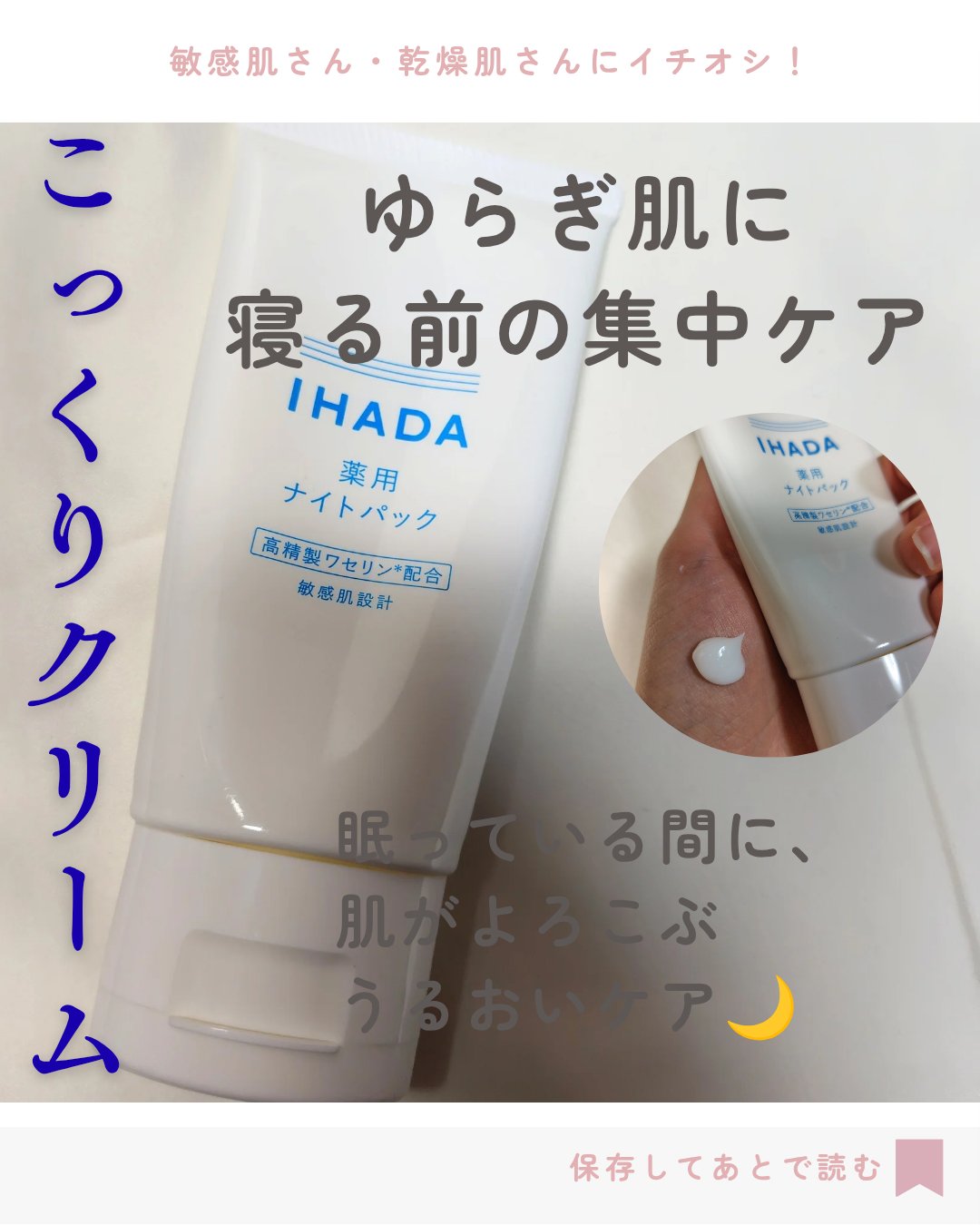 薬用ナイトパック｜IHADAの口コミ - ニキビケアにおすすめのフェイス