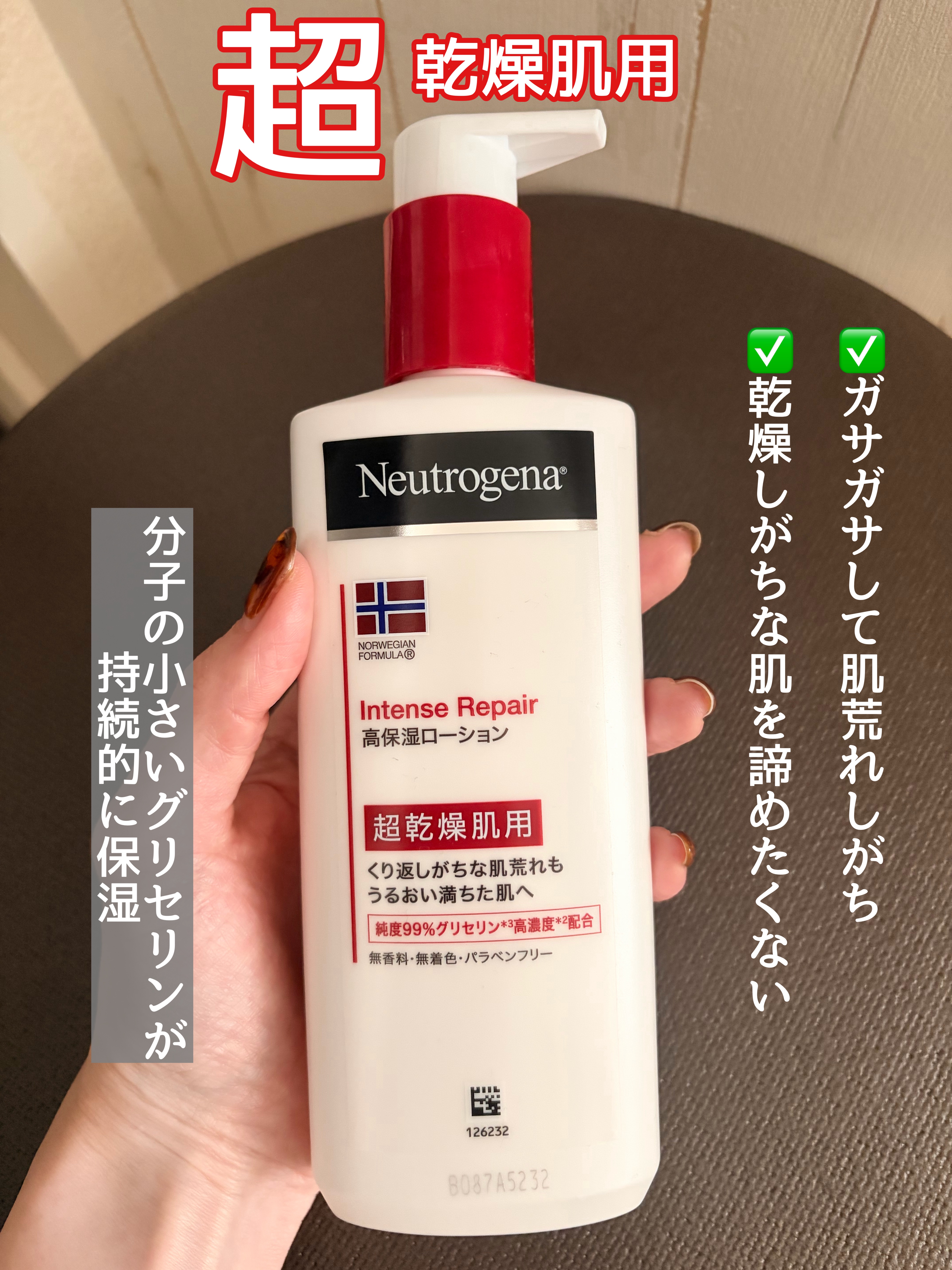 ノルウェー フォーミュラ インテンスリペア ボディ エマルジョン/Neutrogena/ボディローションを使ったクチコミ（2枚目）
