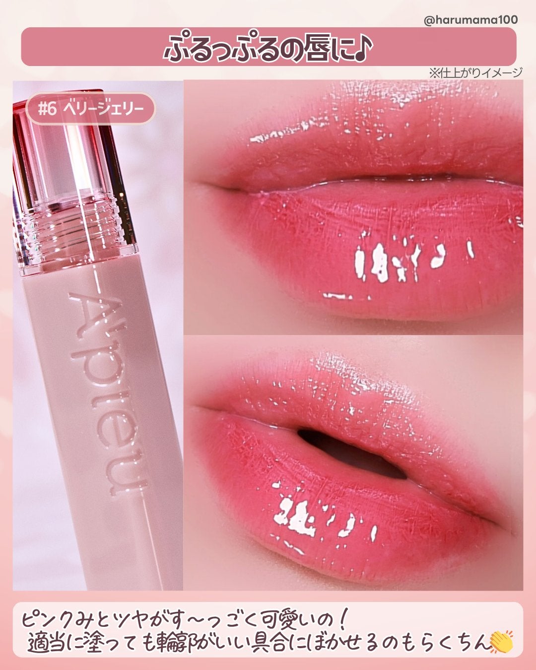 アピュー ジューシーパン ジェリーティント/A’pieu/リップティントを使ったクチコミ(5枚目)