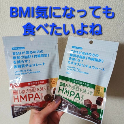 BMIが高めの方の腹部の脂肪(内臓脂肪)を減らす!低糖質チョコレート/からだWelcia・くらしWelcia/その他食品を使ったクチコミ(1枚目)