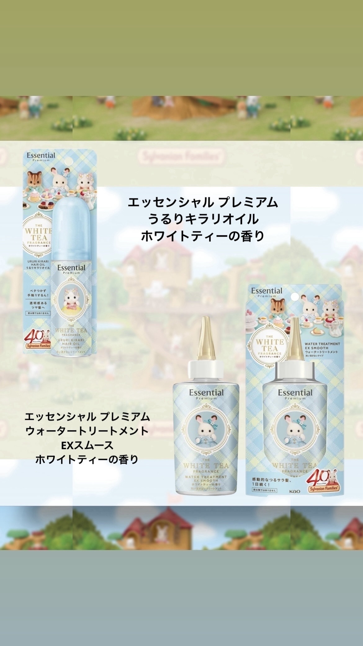 エッセンシャル プレミアム　ウォータートリートメント　EXスムース　ホワイトティーの香り　/エッセンシャル/アウトバストリートメントを使ったクチコミ（3枚目）