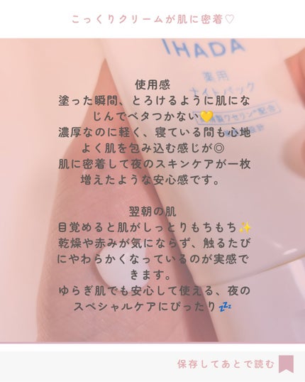 薬用ナイトパック/IHADA/フェイスクリームを使ったクチコミ(2枚目)
