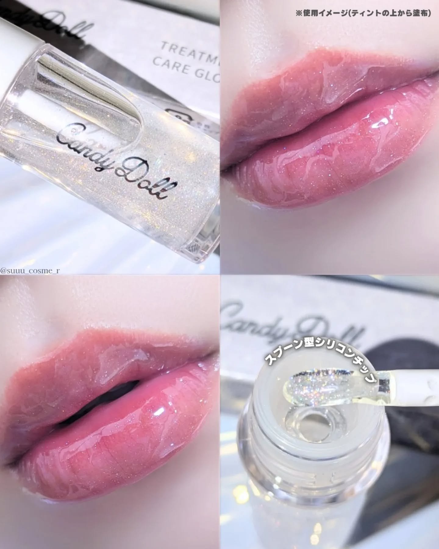 トリートメントケアグロス/CandyDoll/リップグロスを使ったクチコミ（2枚目）
