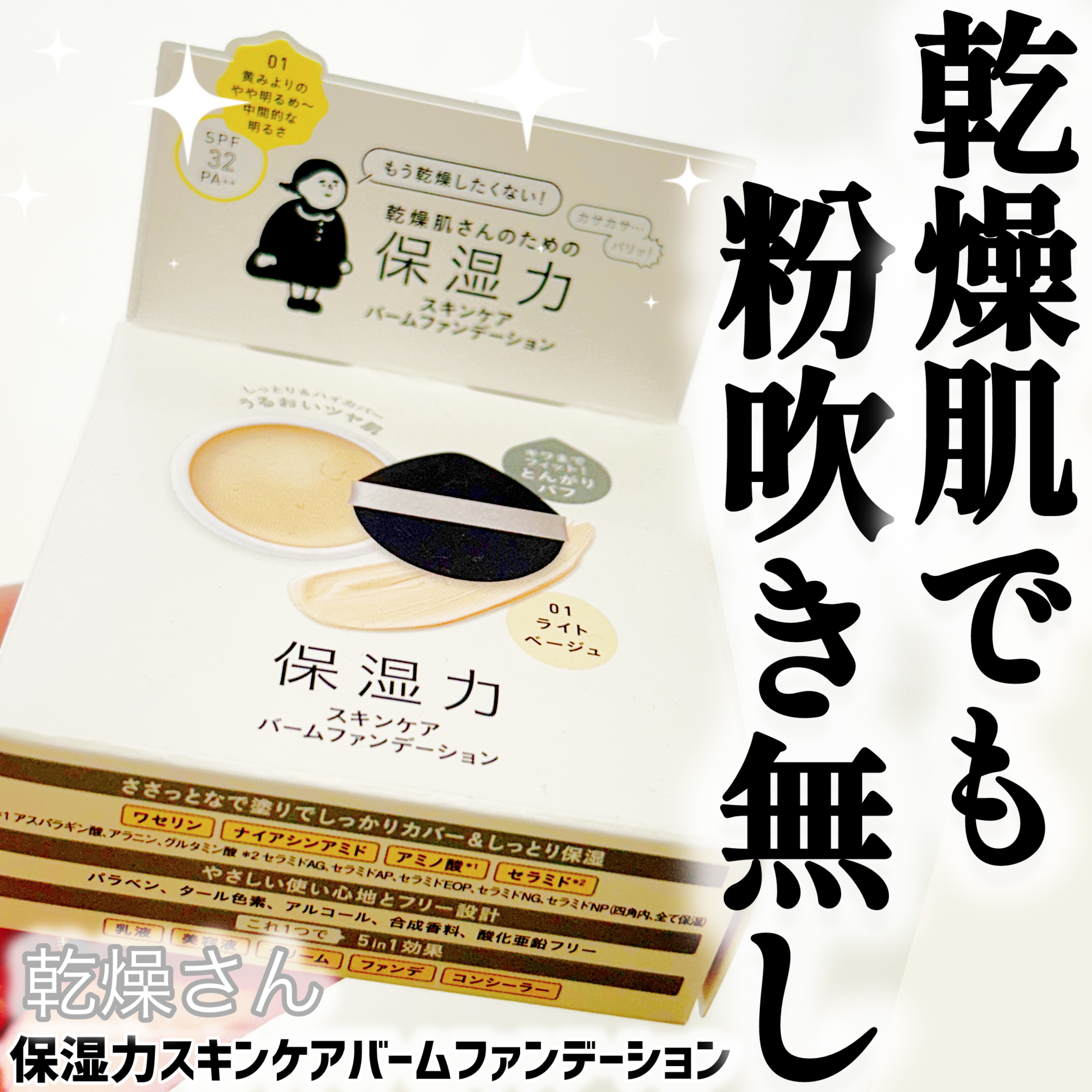保湿力スキンケアバームファンデーション/乾燥さん/その他ファンデーションを使ったクチコミ（1枚目）