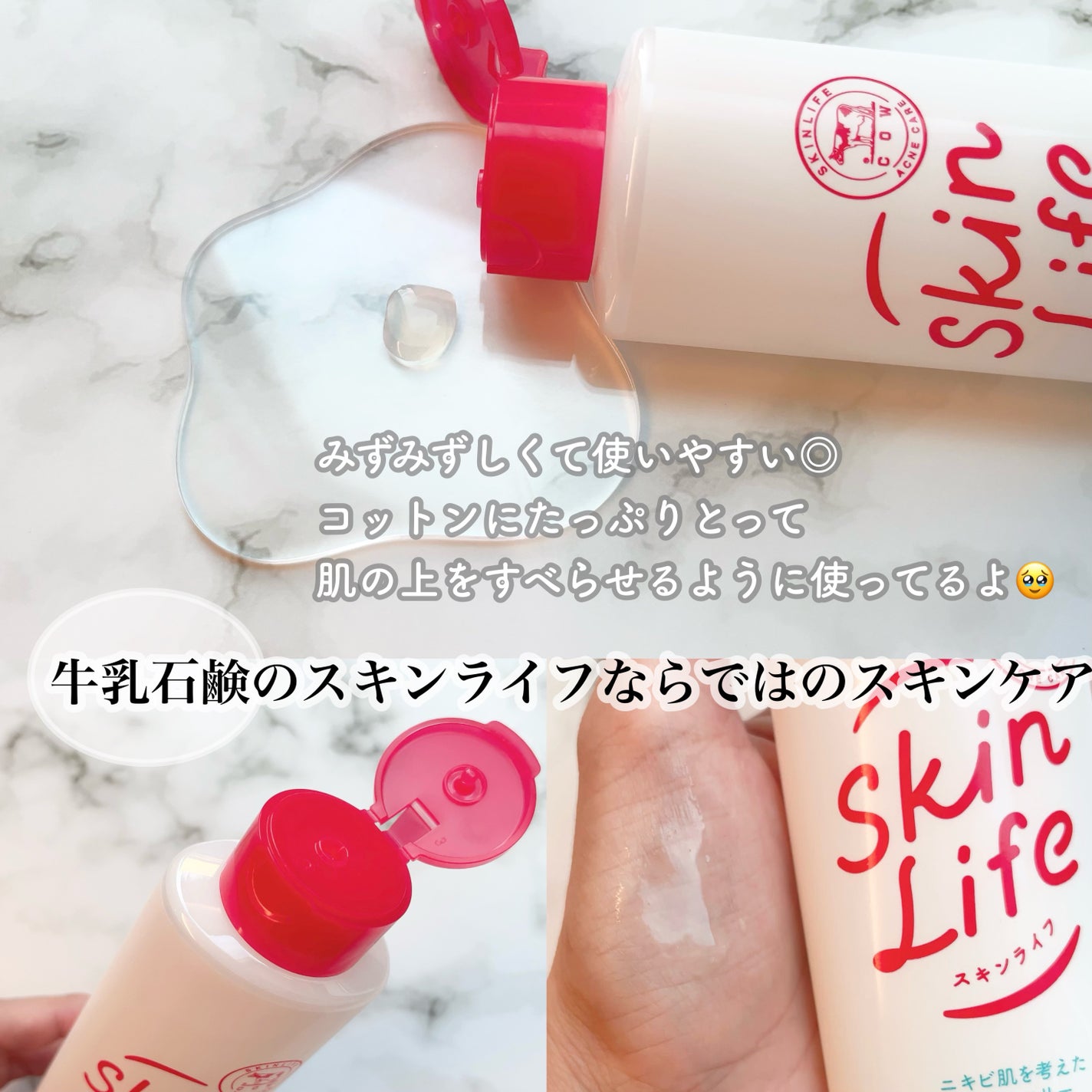 薬用化粧水/スキンライフ/化粧水を使ったクチコミ(2枚目)