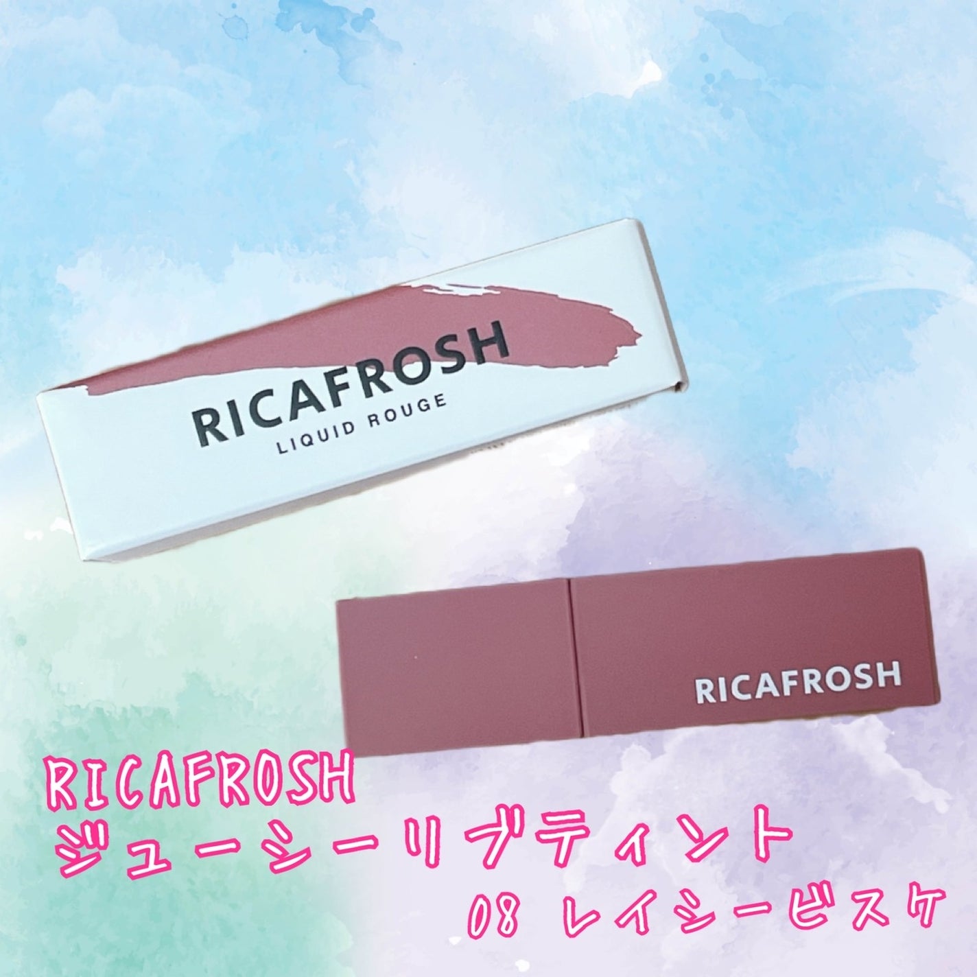 ジューシーリブティント/RICAFROSH/リップティントを使ったクチコミ(1枚目)