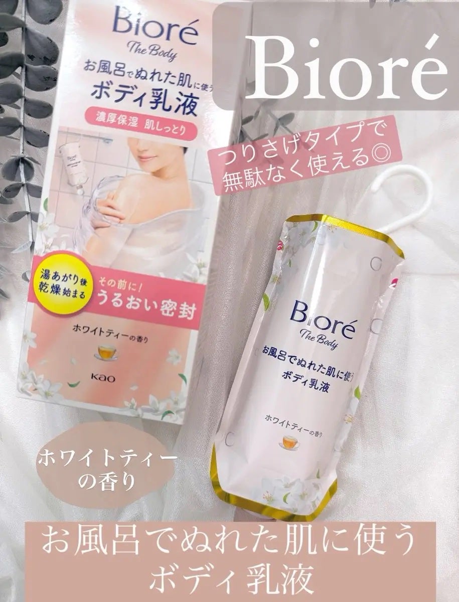 ビオレ ザ ボディ お風呂でぬれた肌に使うボディ乳液 肌しっとり ホワイトティーの香り/ビオレu/ボディミルクを使ったクチコミ(1枚目)