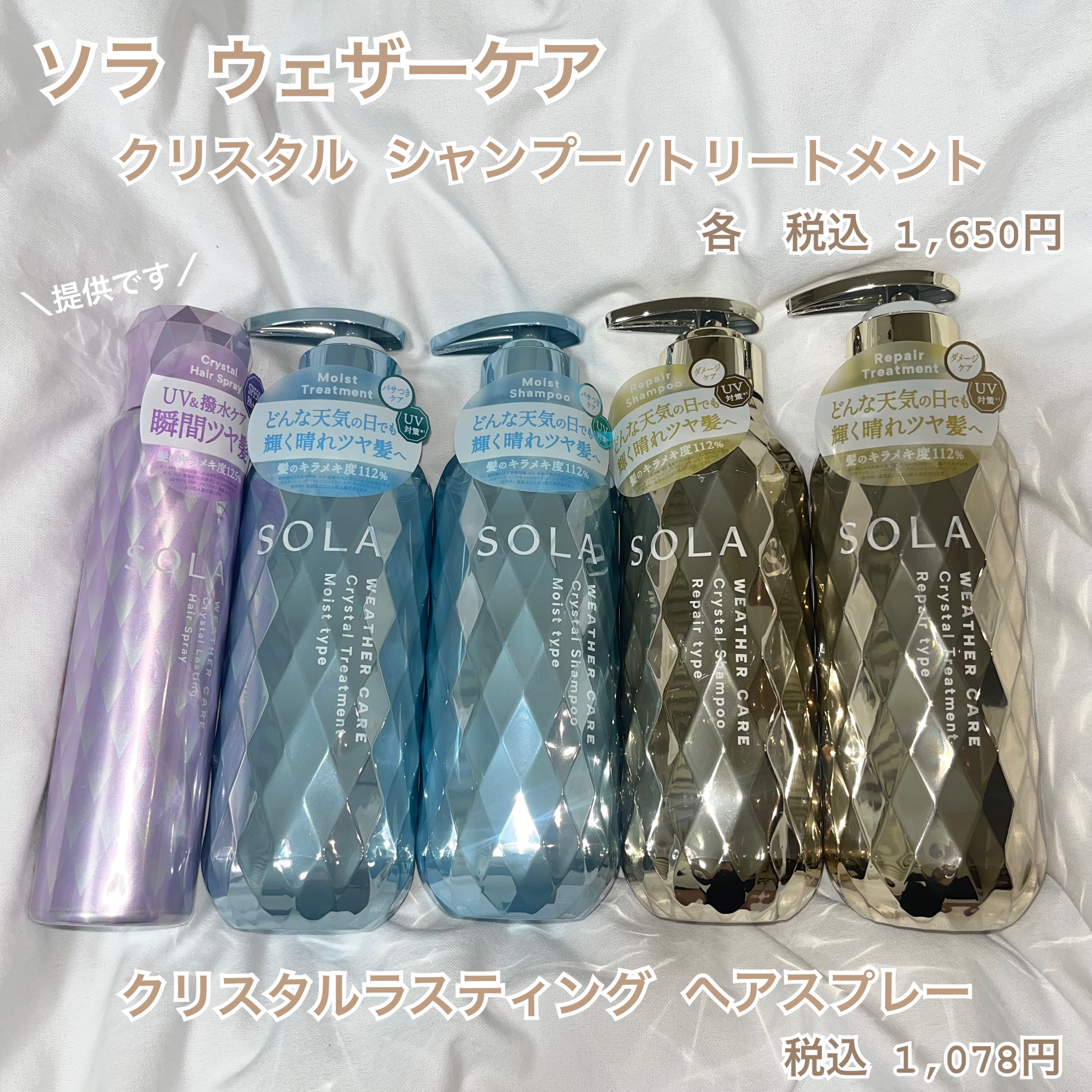 ソラ ウェザーケア クリスタル シャンプー/ヘアトリートメント モイストタイプ/SOLA WEATHER CARE/市販シャンプーを使ったクチコミ（1枚目）