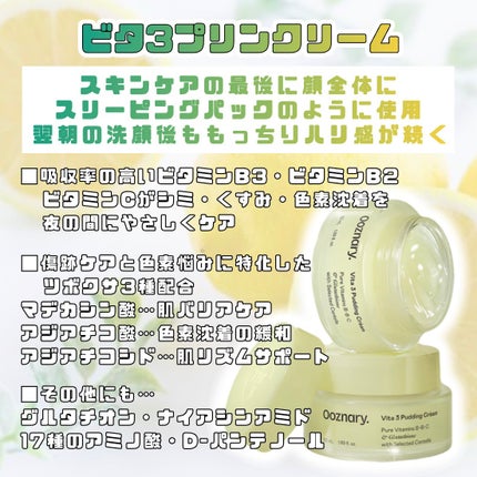 ビタ3プリンクリーム/オーズナリー/フェイスクリームを使ったクチコミ(2枚目)
