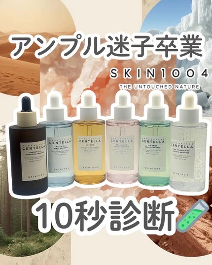 センテラ アンプル/SKIN1004/美容液を使ったクチコミ(1枚目)