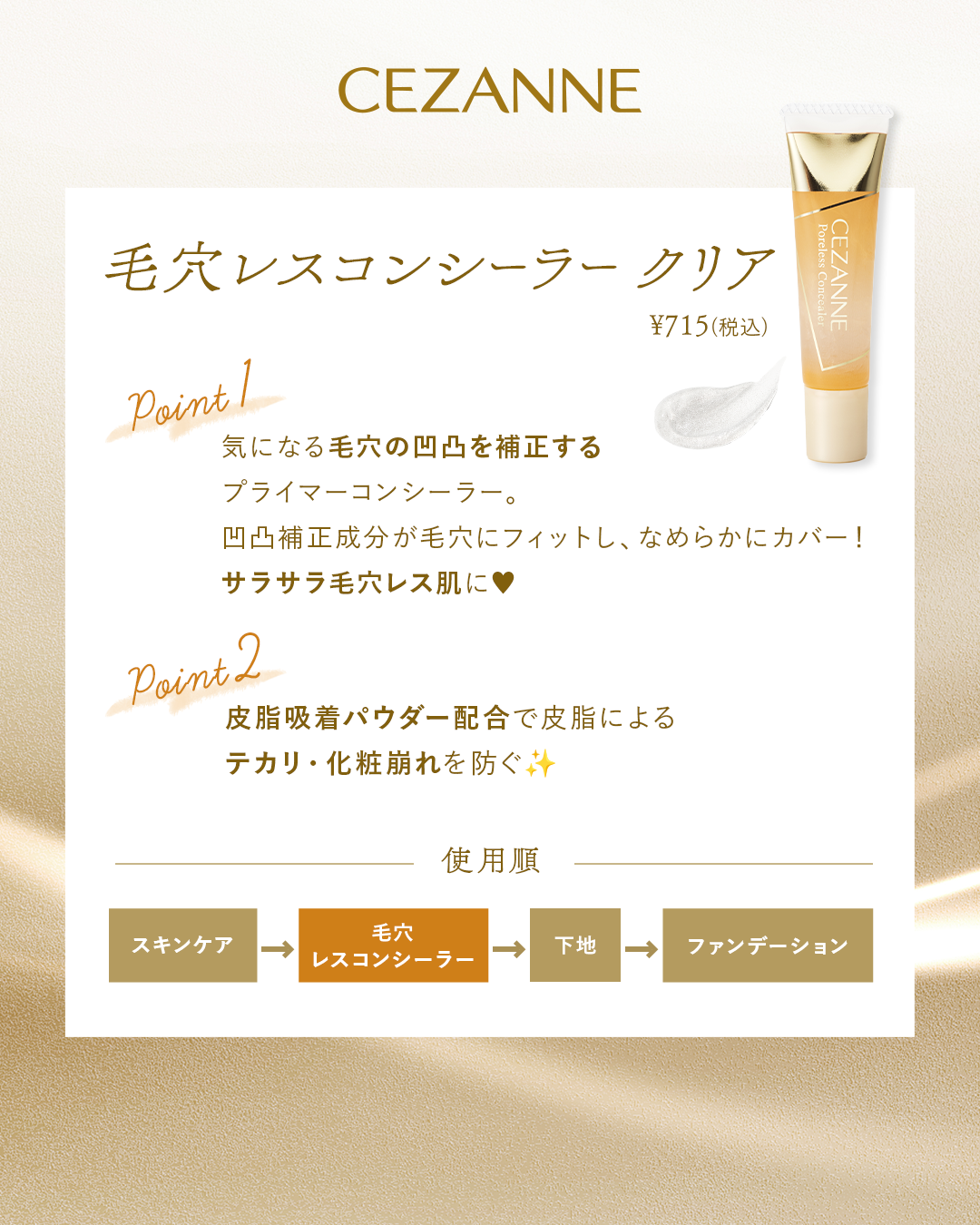 セザンヌ公式アカウント on LIPS 「セザンヌ隠れ人気アイテム…✨クリアタイプの「毛穴レスコンシーラ..」(2枚目)