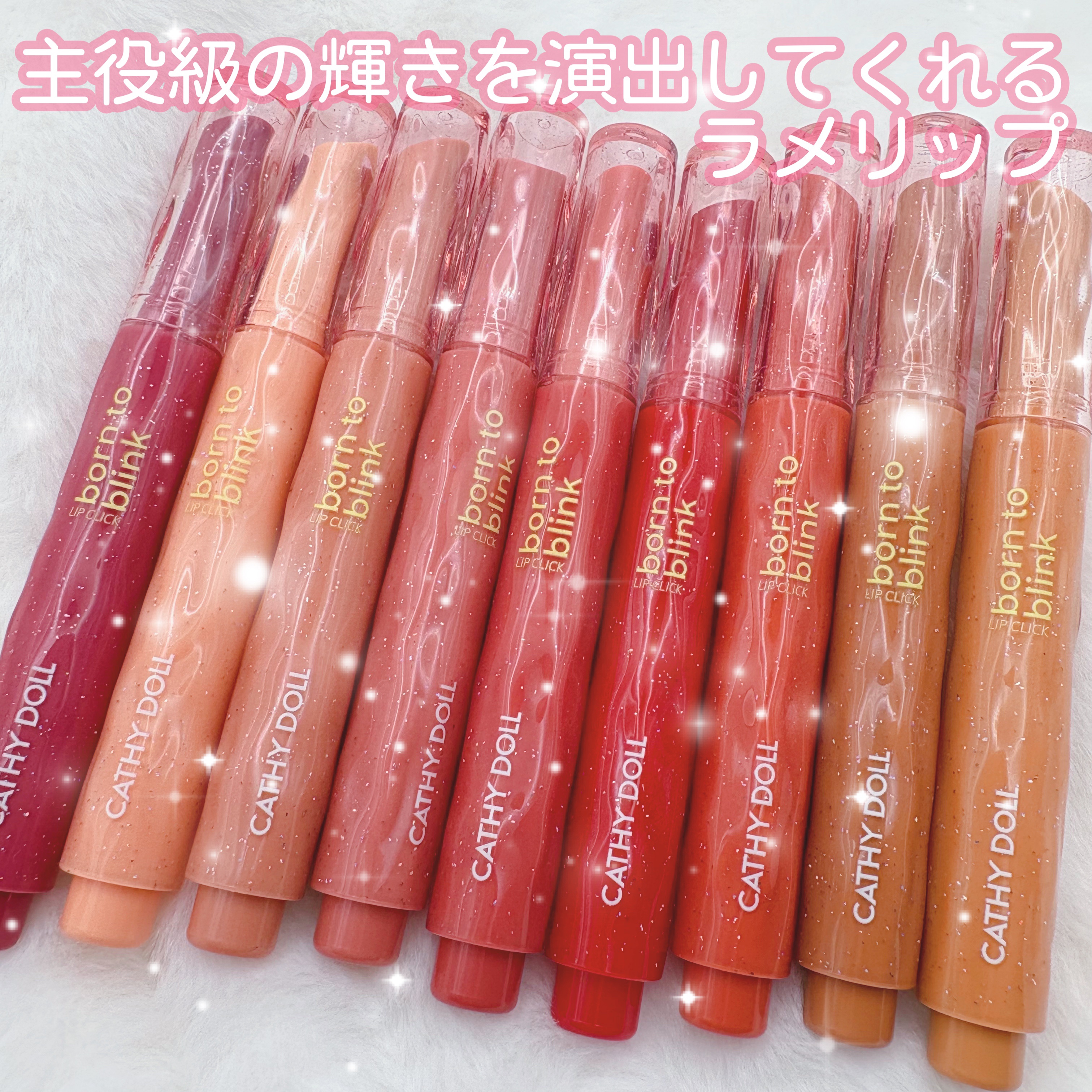 Cathy Doll　ボーントゥブリンク リップクリック/CathyDoll/口紅を使ったクチコミ（1枚目）