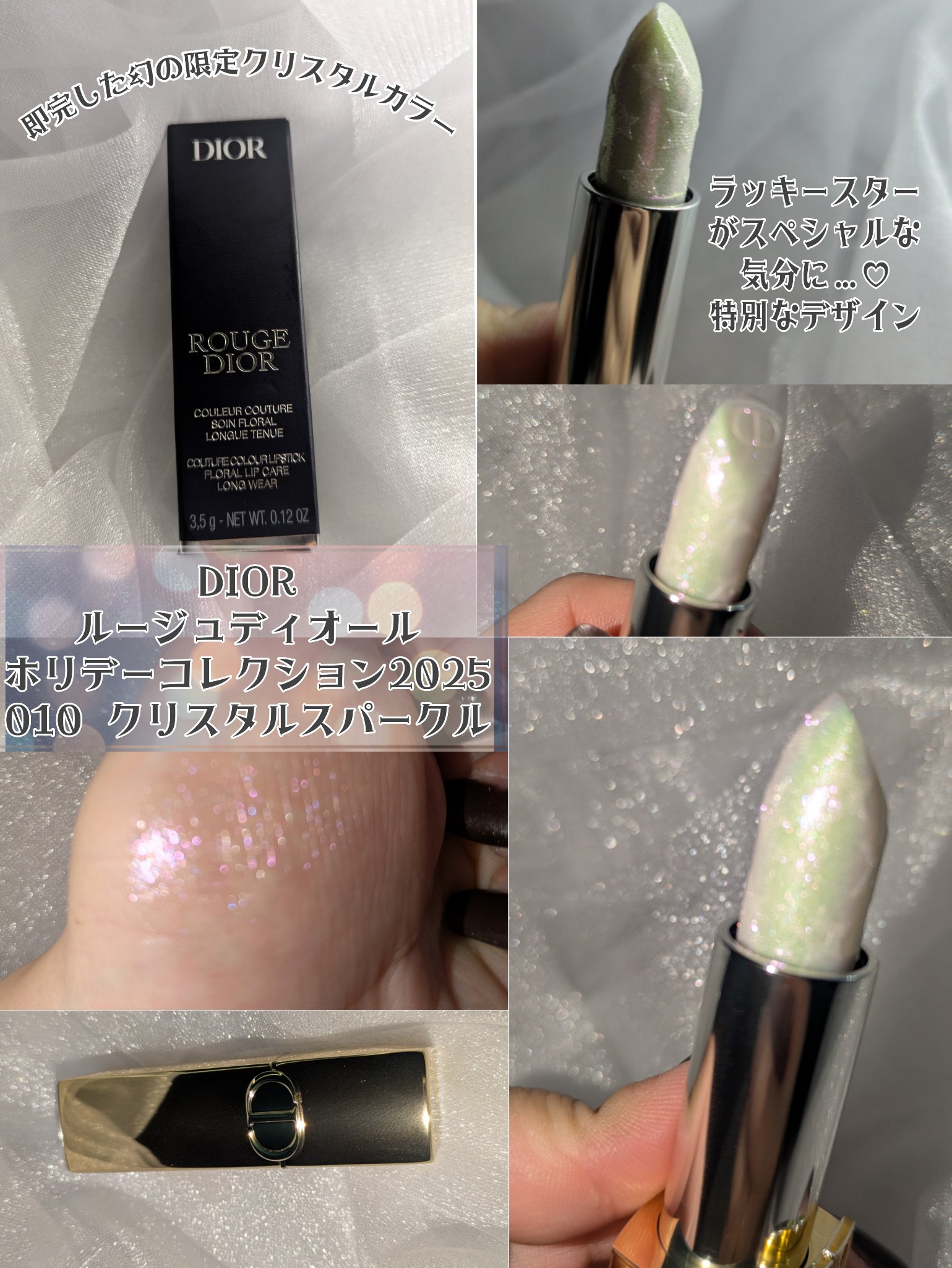 ルージュ ディオール（ホリデーコレクション 2025 限定品）/Dior/口紅・グロス・リップライナー・リップケアを使ったクチコミ（2枚目）