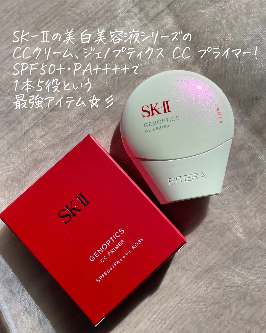 SK-II ジェノプティクス CC プライマー/SK-II/CCクリームを使ったクチコミ(2枚目)