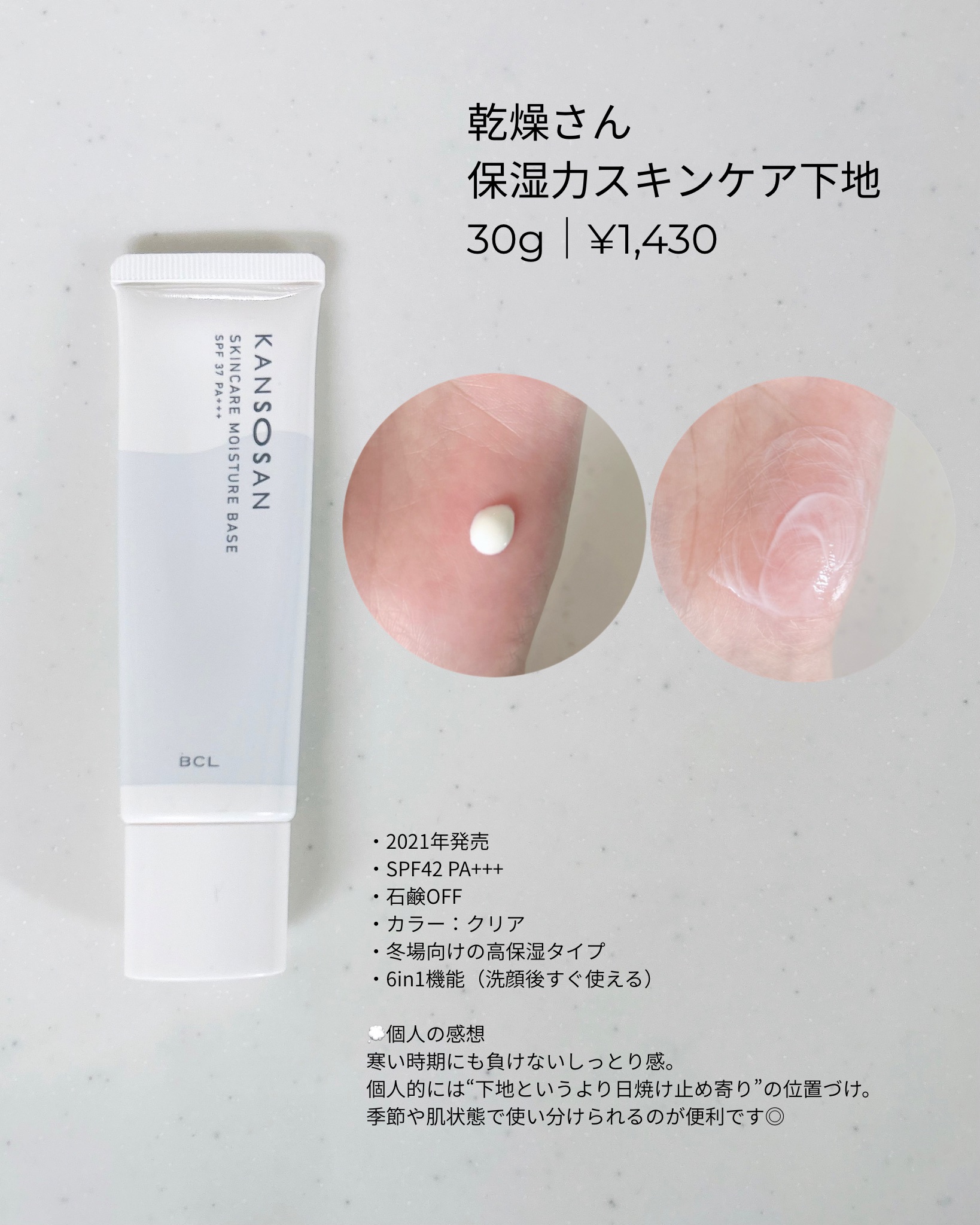 乾燥さん 保湿力スキンケア下地 /乾燥さん/化粧下地を使ったクチコミ（3枚目）