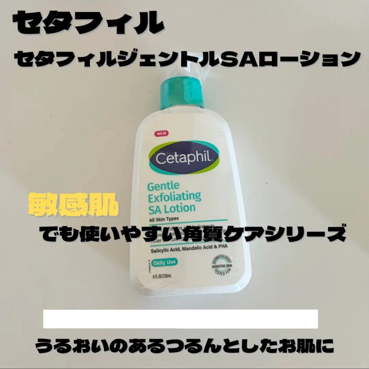 セタフィル ジェントルSAクレンザー/セタフィル/ピーリングを使ったクチコミ(3枚目)