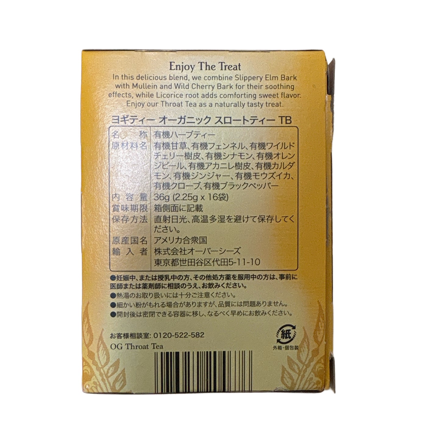 ヨギティー/Yogi Tea/ドリンクを使ったクチコミ(2枚目)