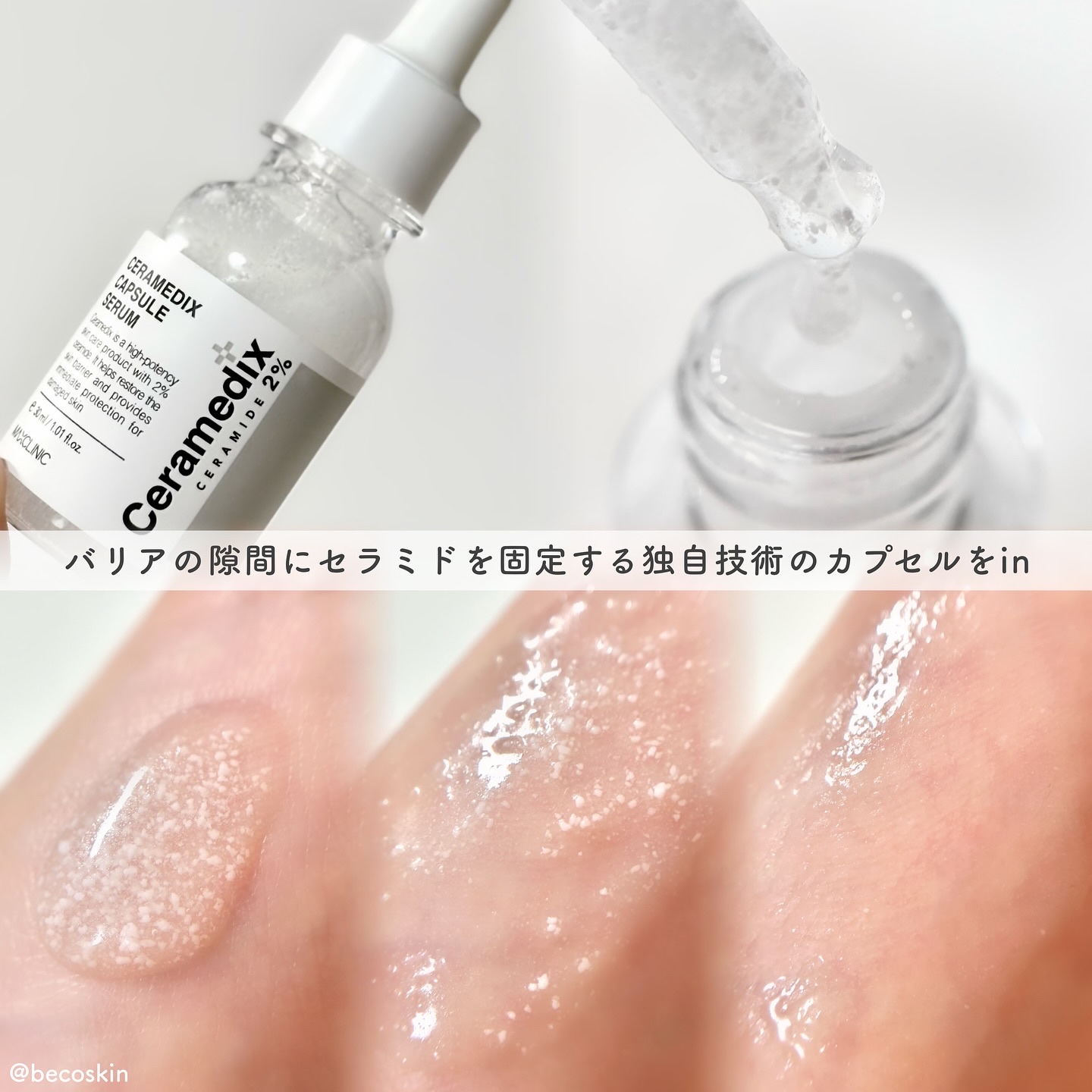 セラメディックス カプセルセラム/MAXCLINIC/美容液を使ったクチコミ（3枚目）
