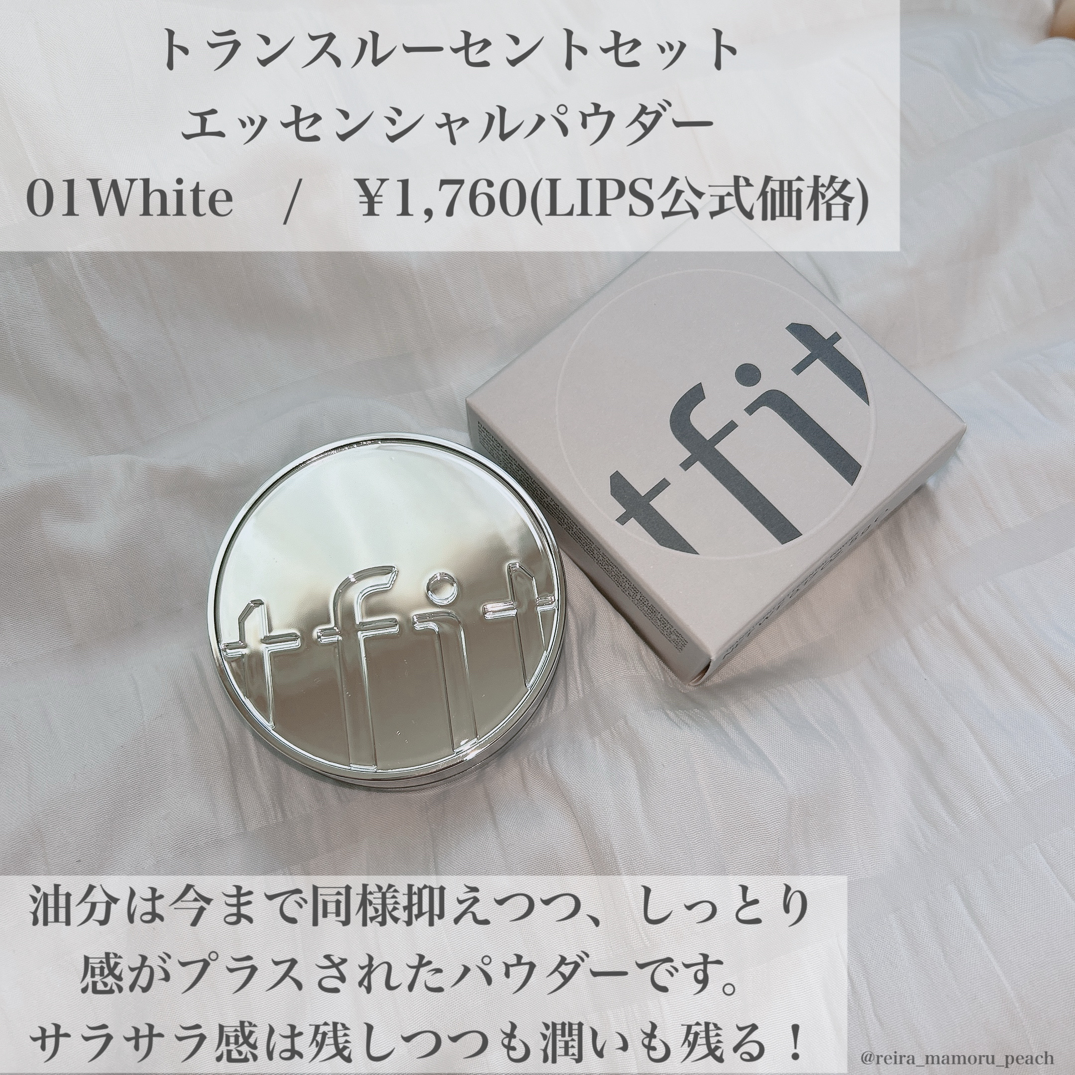 トランスルーセントセットエッセンシャルパウダー/TFIT/ルースパウダーを使ったクチコミ（2枚目）