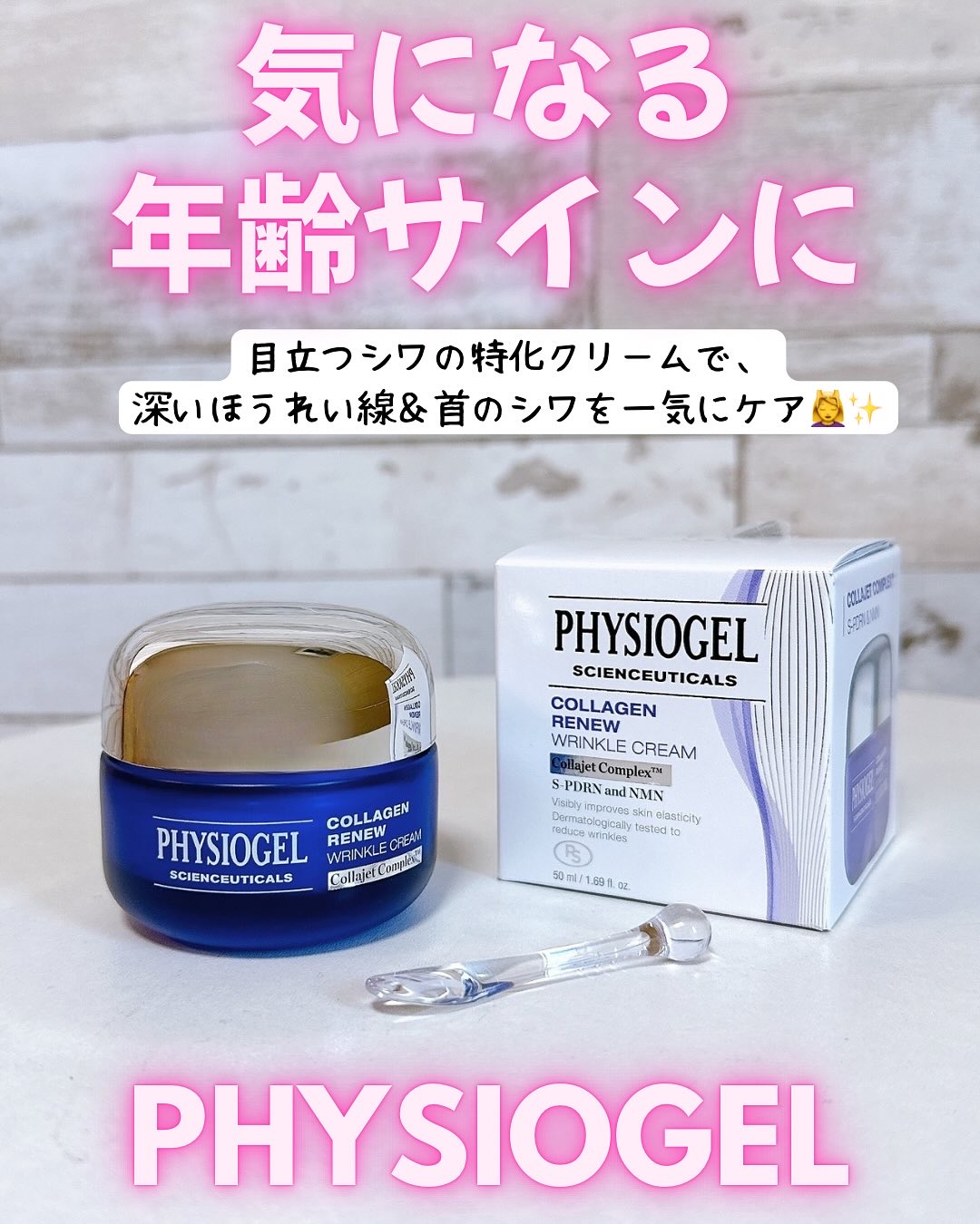 ・
目立つシワの特化クリームで、
深いほうれい線＆首のシワを一気にケア💆‍♀️✨

年齢肌に関わる4大コラーゲンを促進！
シワ・弾力をケアする弾力ブースティング Collagen Renew

シワの間に染み込む高効能メルティング
ファー