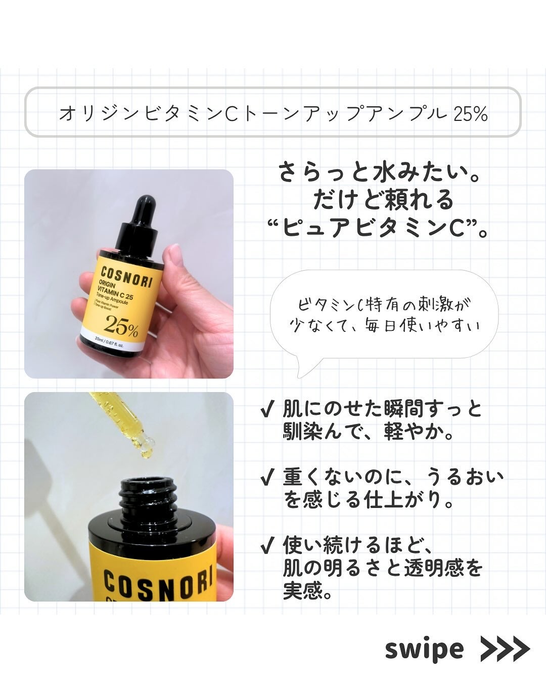 オリジンビタミンC25美容液/COSNORI/美容液を使ったクチコミ(2枚目)