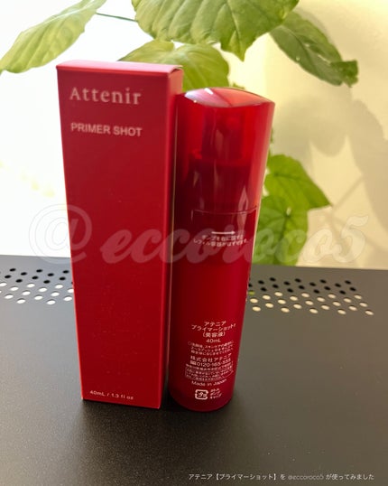 プライマーショット/アテニア/美容液を使ったクチコミ(5枚目)