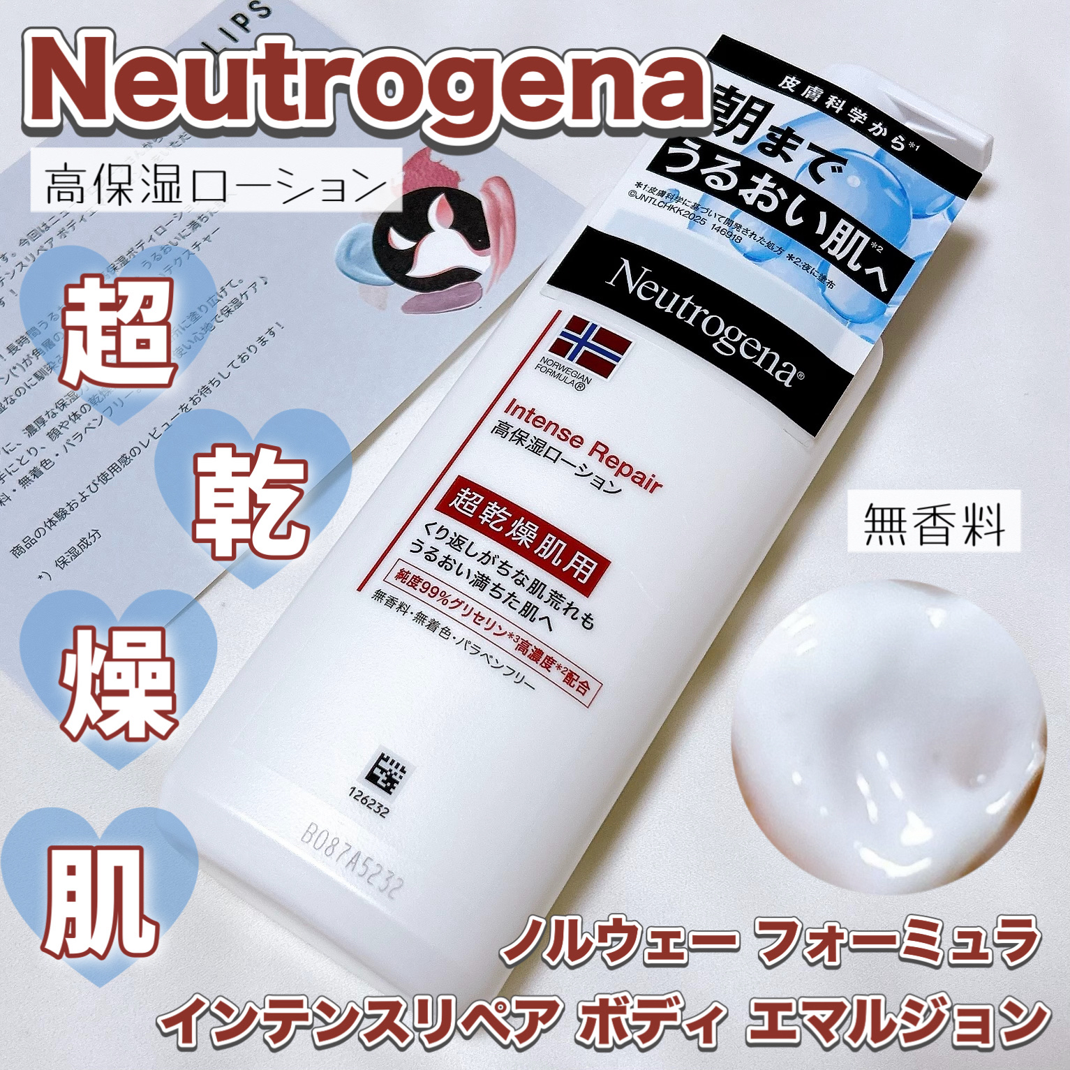 これからの乾燥シーズンに使いたい❄️ 潤うのにベタつかない🩵

〈Neutrogena〉
ノルウェー フォーミュラ インテンスリペア 
ボディ エマルジョン 250ml 参考価格 ¥1,435
(アットコスメショッピング価格)
(各オンラ