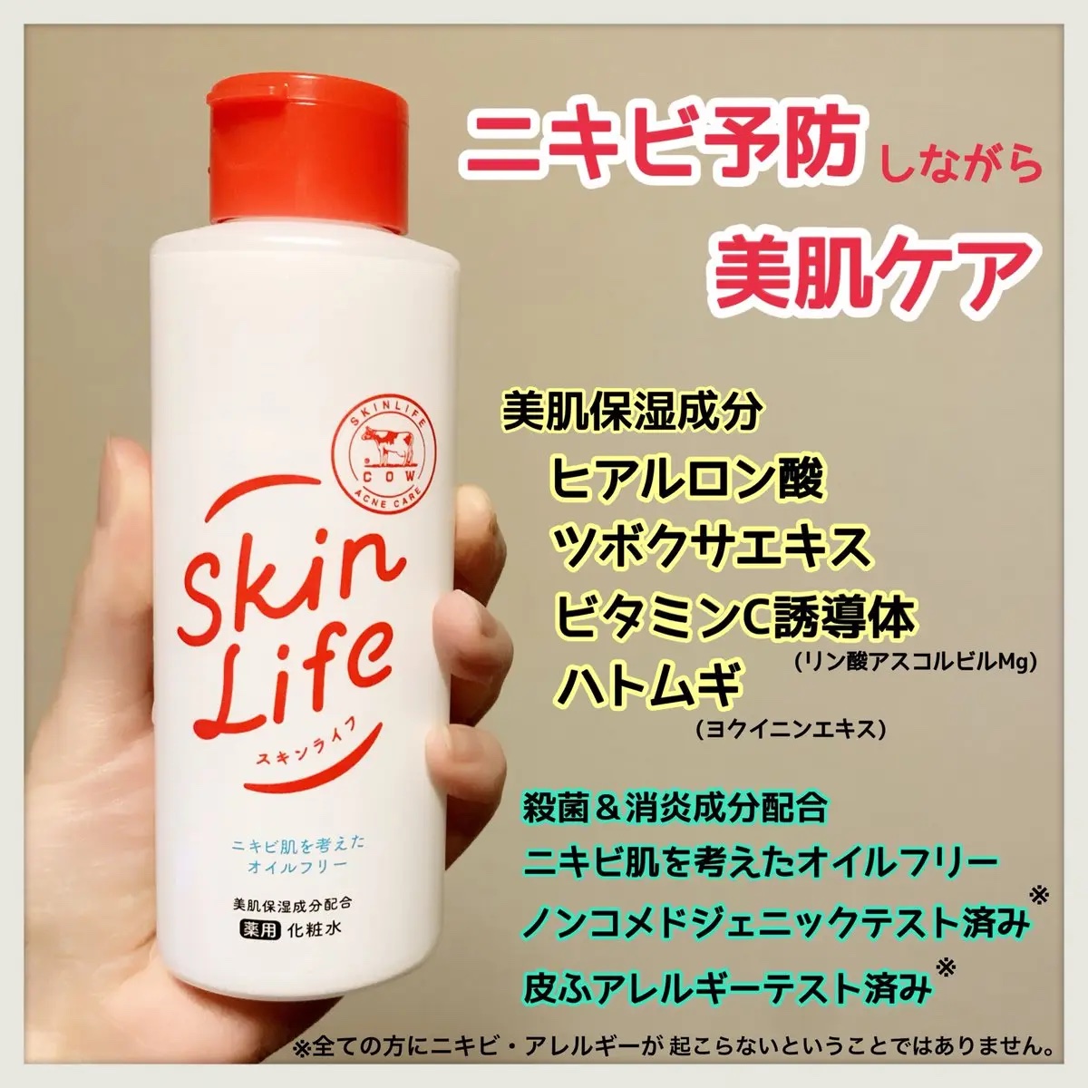 薬用化粧水/スキンライフ/化粧水を使ったクチコミ（2枚目）