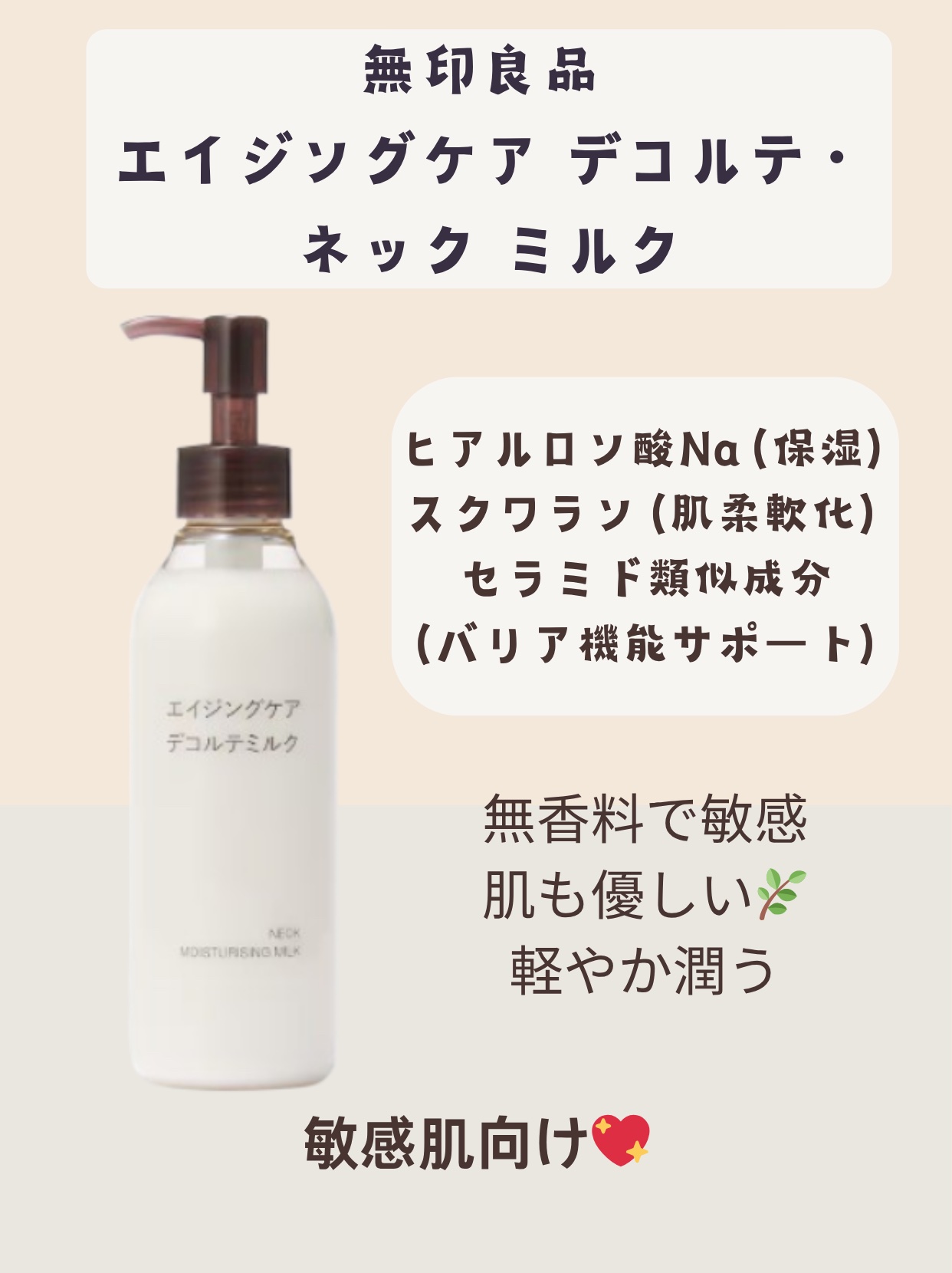 エイジングケアデコルテミルク/無印良品/ネック・デコルテケアを使ったクチコミ（3枚目）