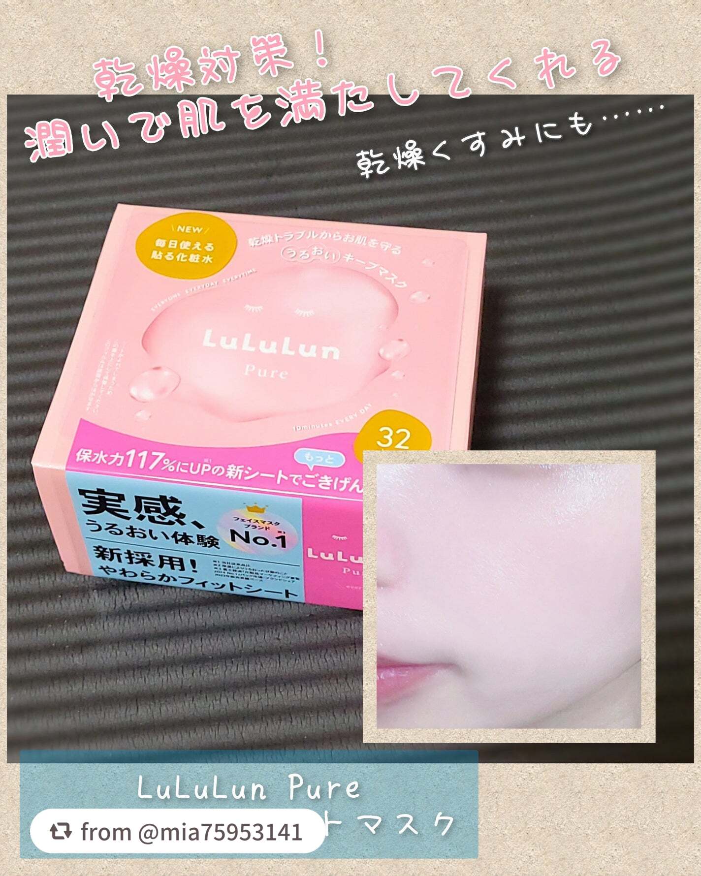 ＼ルルルンピュア エブリーズ💓／

mia75953141さん、いつもルルルンを愛用してくれて本当にありがとう ᵕ ᵕ💞
わぁ～！「重たくなく、時間が経ってもつっぱりにくくて、癖がなく、日常使いでも◎」ってコメントがとっても嬉しい💡
