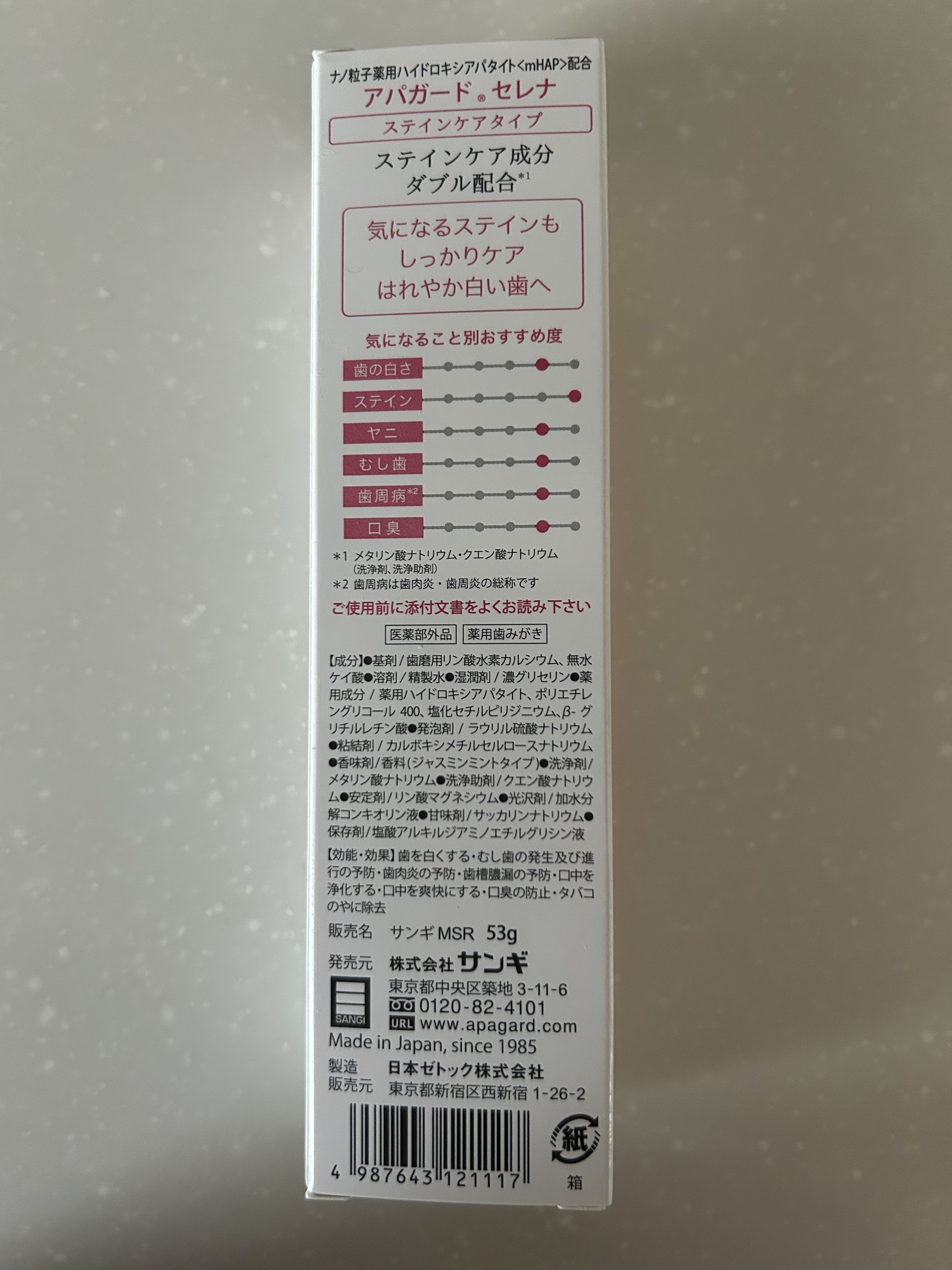 アパガードセレナ/アパガード/歯磨き粉を使ったクチコミ（3枚目）