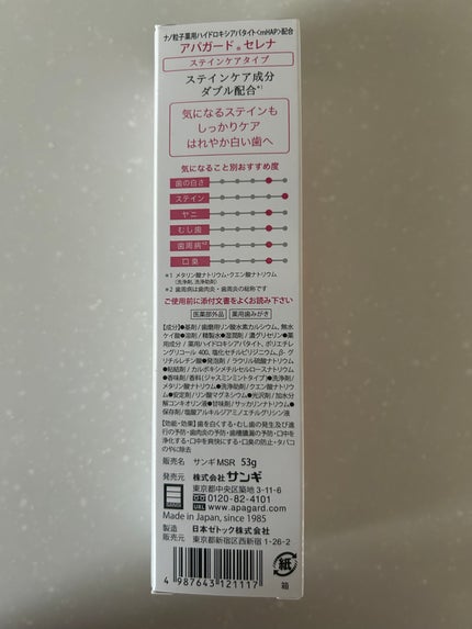 アパガードセレナ/アパガード/歯磨き粉を使ったクチコミ(3枚目)