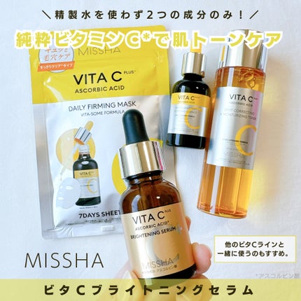 ミシャ ビタシープラス 薬用ブライトニング美容液/MISSHA/美容液を使ったクチコミ(1枚目)