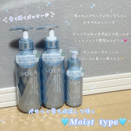 ソラ ウェザーケア クリスタル シャンプー/ヘアトリートメント モイストタイプ/SOLA WEATHER CARE/市販シャンプーを使ったクチコミ(2枚目)