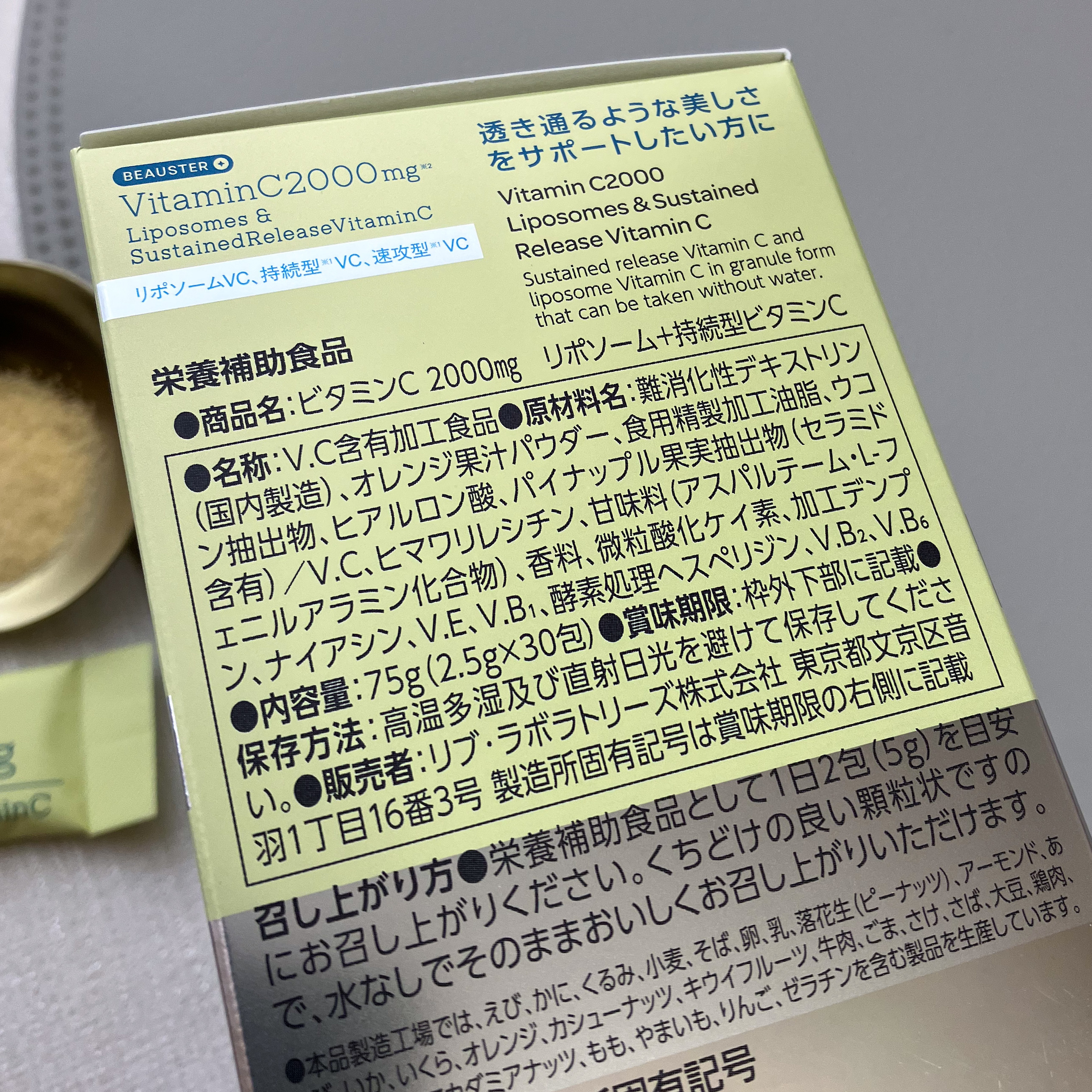 リポソーム＋持続型ビタミンC顆粒/matsukiyo LAB/美容サプリメントを使ったクチコミ（3枚目）