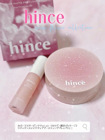 カバーマスターピンククッション 17 ライト(ホリデー限定パッケージ)/hince/クッションファンデーションを使ったクチコミ(1枚目)