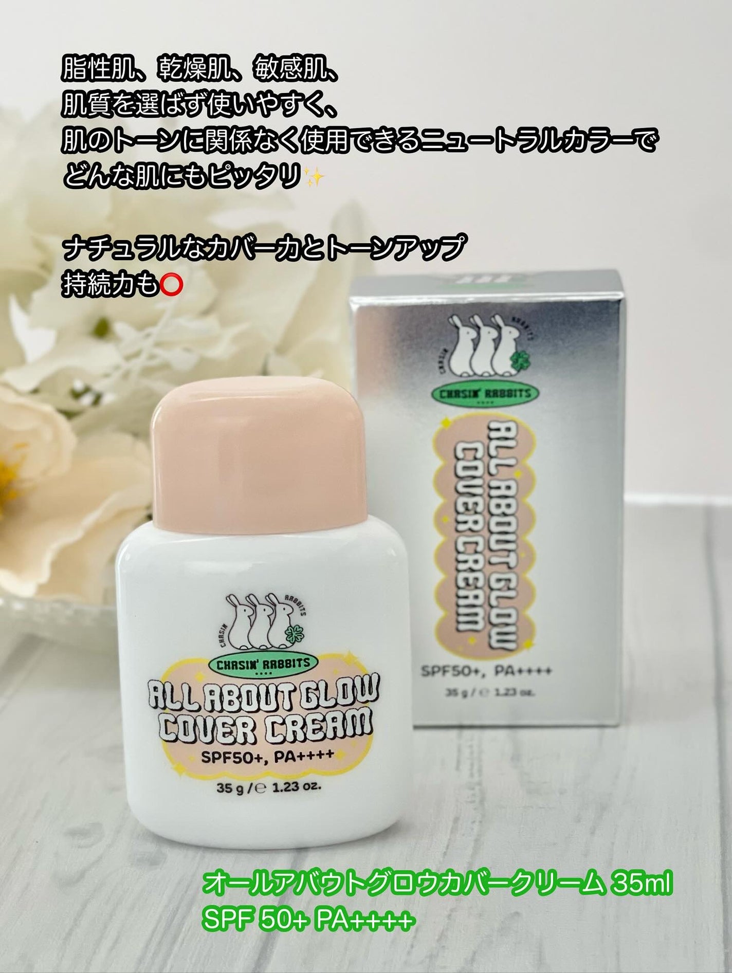 オールアバウトグロウトーンアップクリーム/CHASIN'RABBITS/化粧下地を使ったクチコミ(2枚目)
