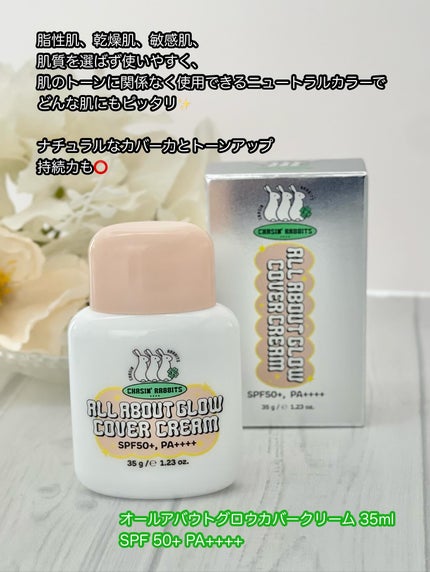 オールアバウトグロウトーンアップクリーム/CHASIN'RABBITS/化粧下地を使ったクチコミ(2枚目)