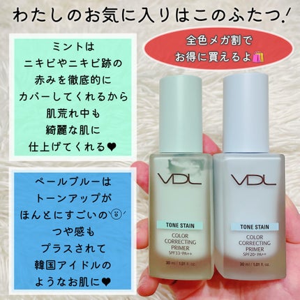 トーンステインカラーコレクティングプライマー/VDL/化粧下地を使ったクチコミ(5枚目)