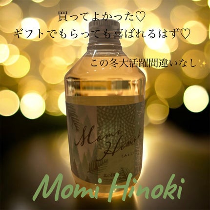 アロマバスエッセンス もみとヒノキ/ナチュラルアイランド/保湿系入浴剤を使ったクチコミ(2枚目)