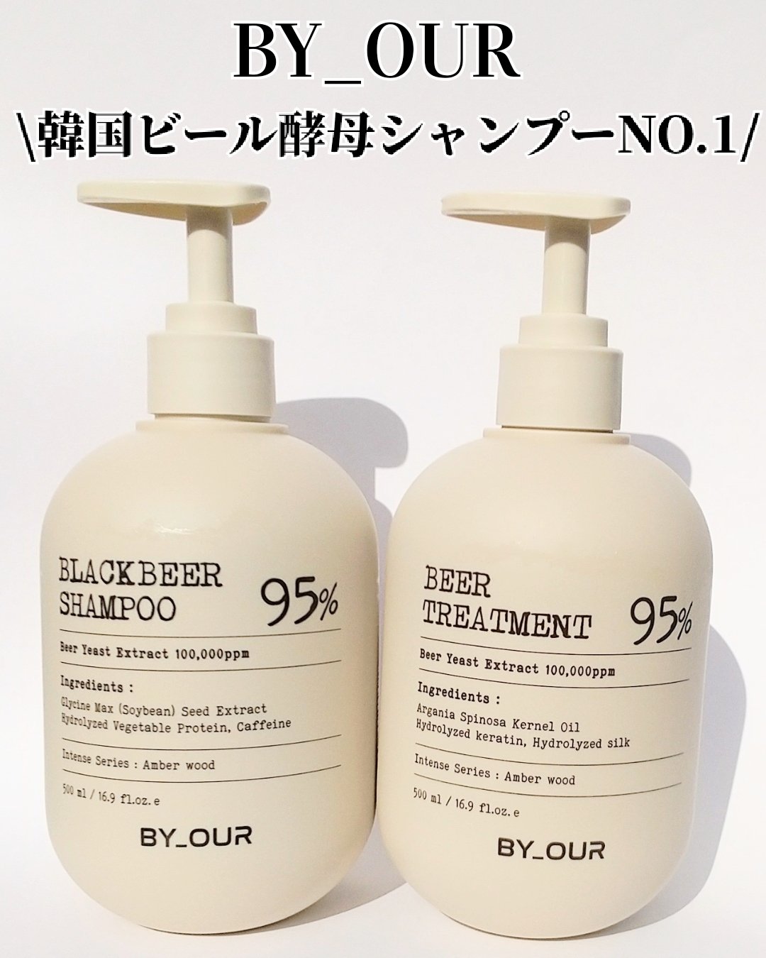 バイアウア ビール酵母シャンプー/トリートメント/by : OUR/アミノ酸シャンプーを使ったクチコミ（1枚目）