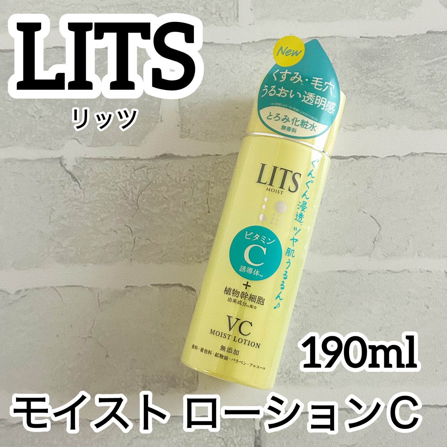 モイスト ローションC/リッツ/化粧水を使ったクチコミ(1枚目)