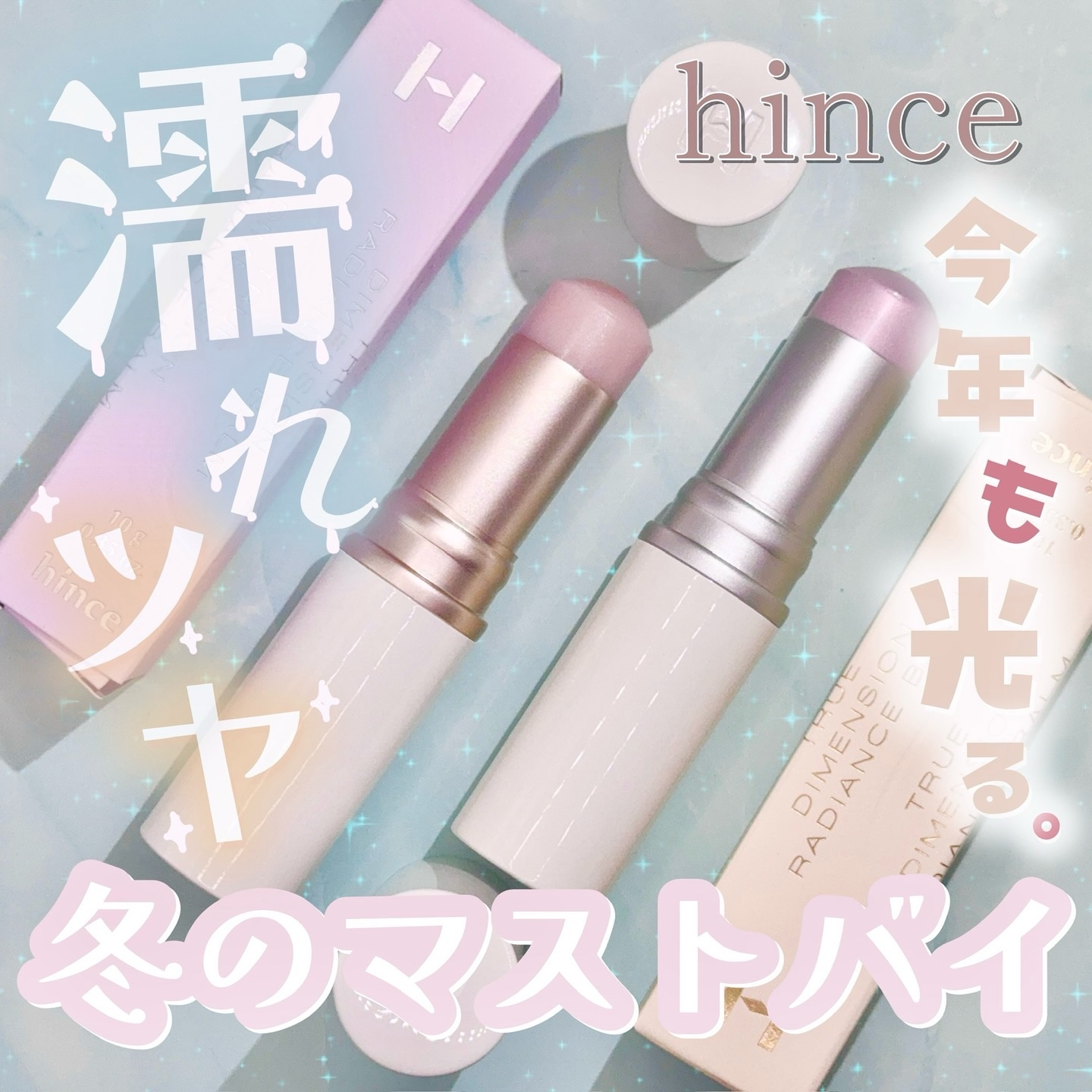 トゥルーディメンションラディアンスバーム/hince/スティックハイライトを使ったクチコミ（1枚目）