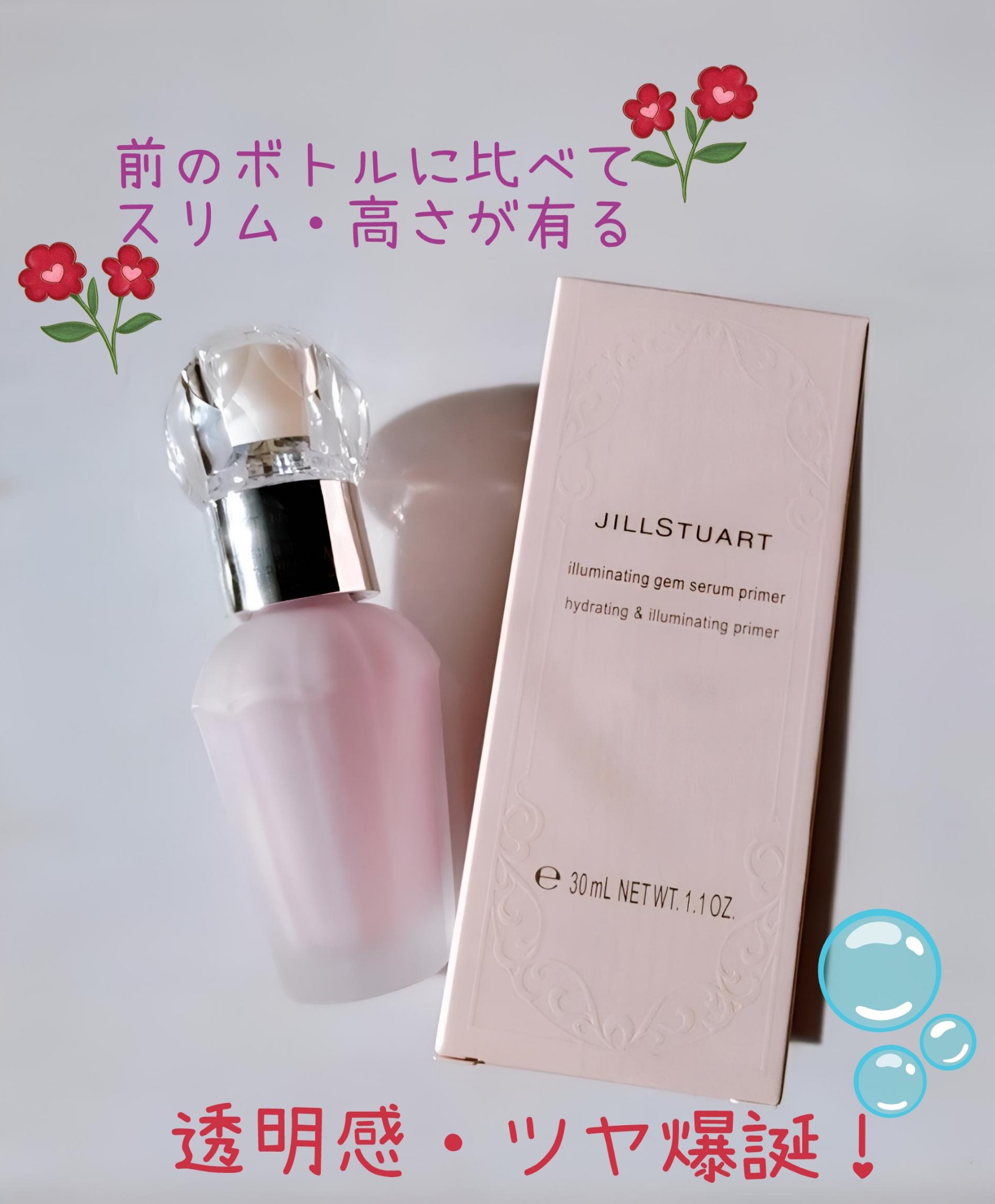 ジルスチュアート イルミネイティングジェム セラムプライマー/JILL STUART/化粧下地を使ったクチコミ（2枚目）