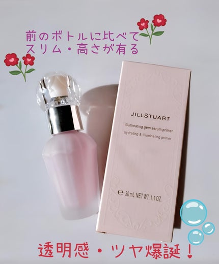 ジルスチュアート イルミネイティングジェム セラムプライマー/JILL STUART/化粧下地を使ったクチコミ(2枚目)