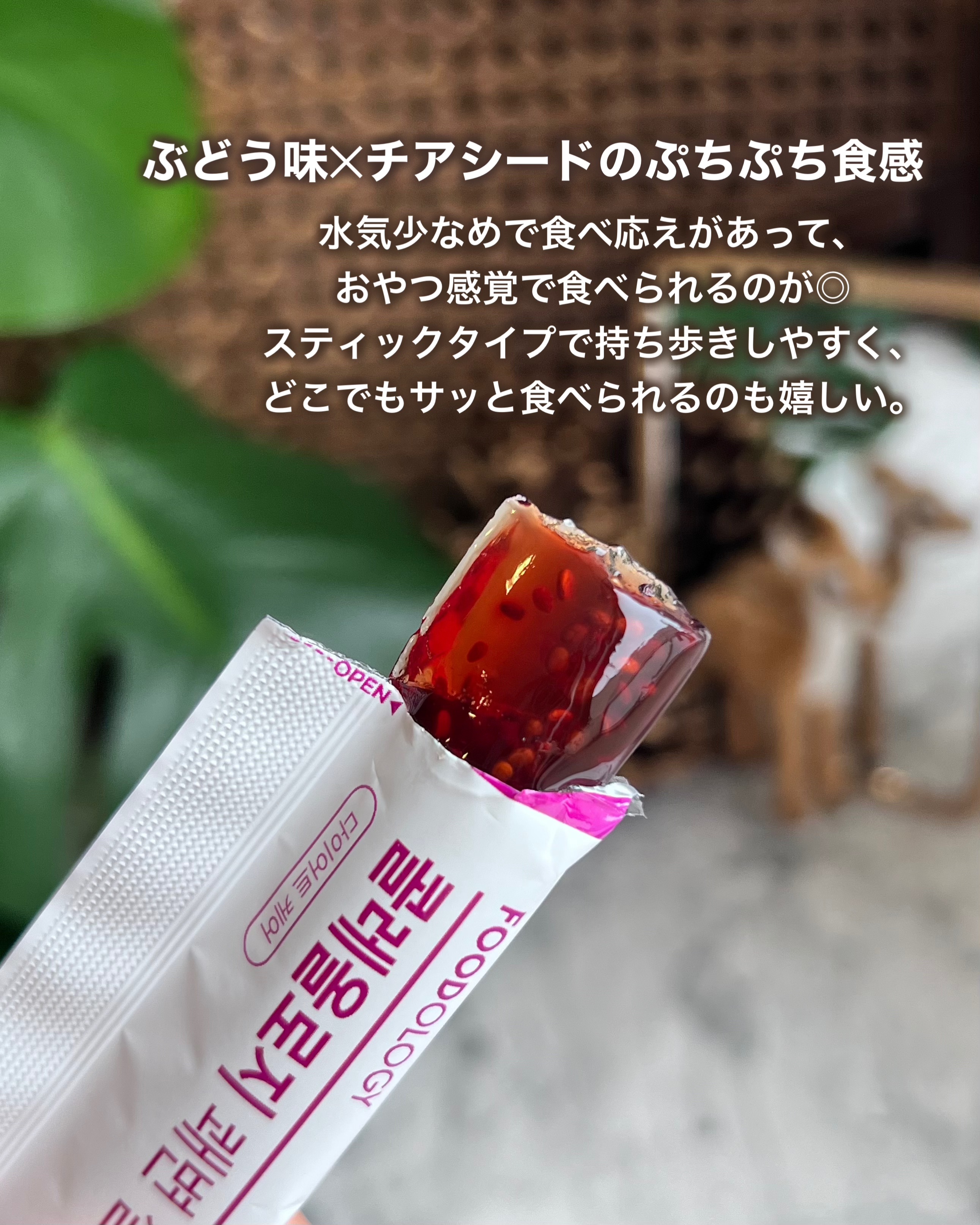 コレオロジー快調ゼリー/FOODOLOGY/健康サプリメントを使ったクチコミ（3枚目）