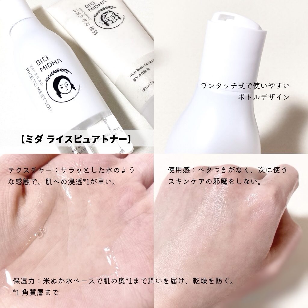 ライス ピュア トナー/MIDHA/化粧水を使ったクチコミ（3枚目）