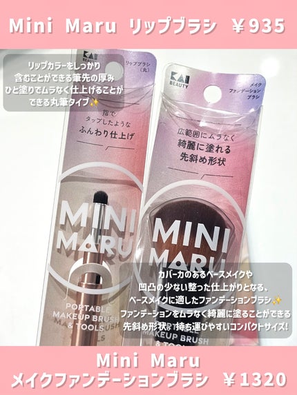 Mini Maru メイクファンデーションブラシ/貝印/メイクブラシを使ったクチコミ(6枚目)
