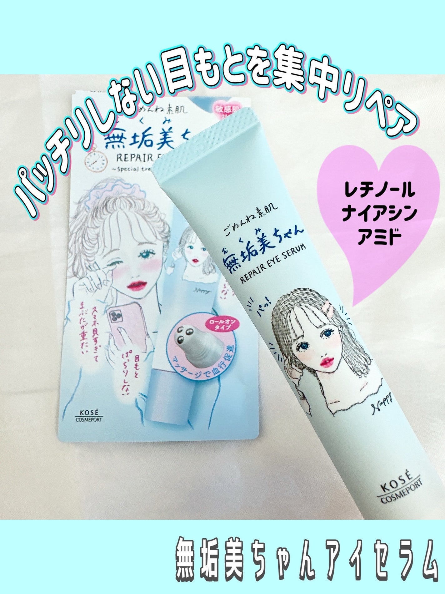 ごめんね素肌 無垢美ちゃんアイセラム/クリアターン/アイケア・アイクリームを使ったクチコミ(1枚目)