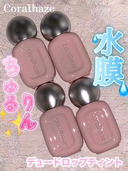 デュー ドロップ ティント/Coralhaze/リップティントを使ったクチコミ(1枚目)
